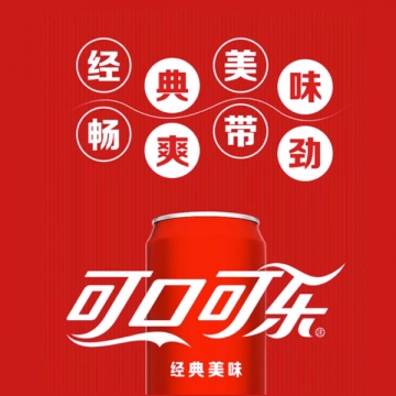 CocaCola可口可乐大罐装原味碳酸饮料330ml
